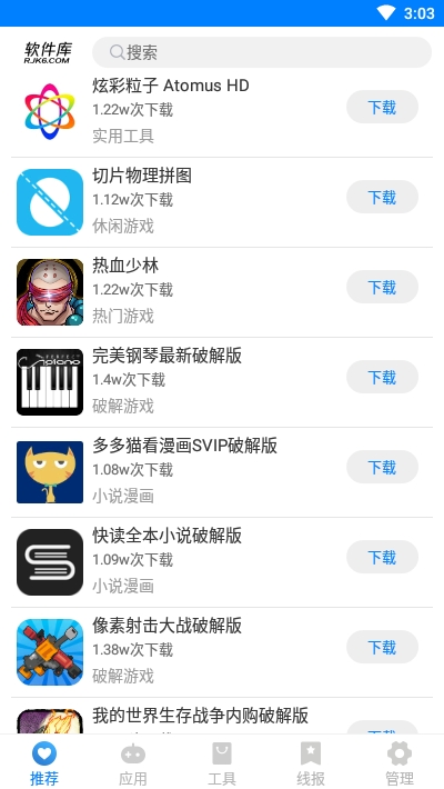 良娣軟件庫(kù)截圖
