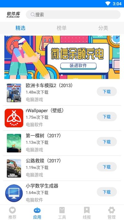 良娣軟件庫(kù)截圖