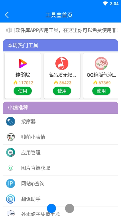 良娣軟件庫(kù)截圖