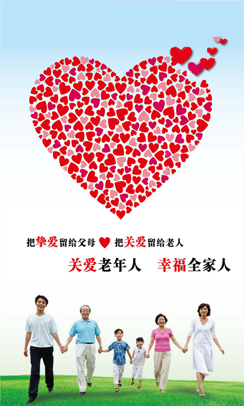 健康養(yǎng)老平臺(tái)截圖
