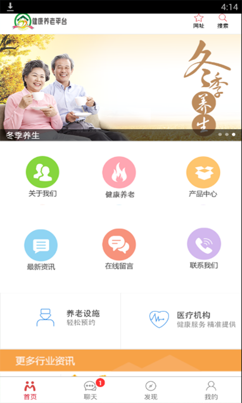健康養(yǎng)老平臺(tái)截圖