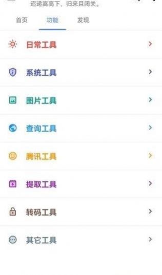 记录每一刻工具箱截图