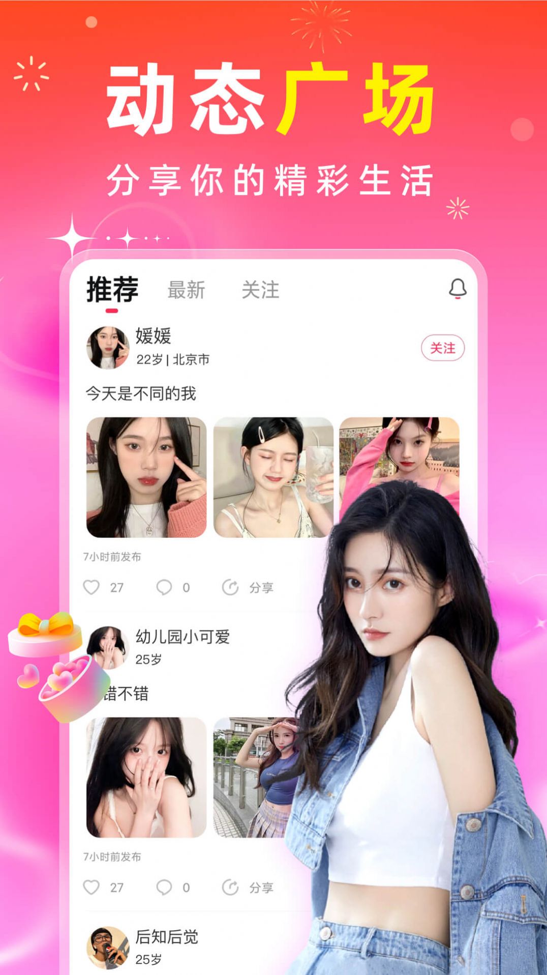 真聊交友截圖