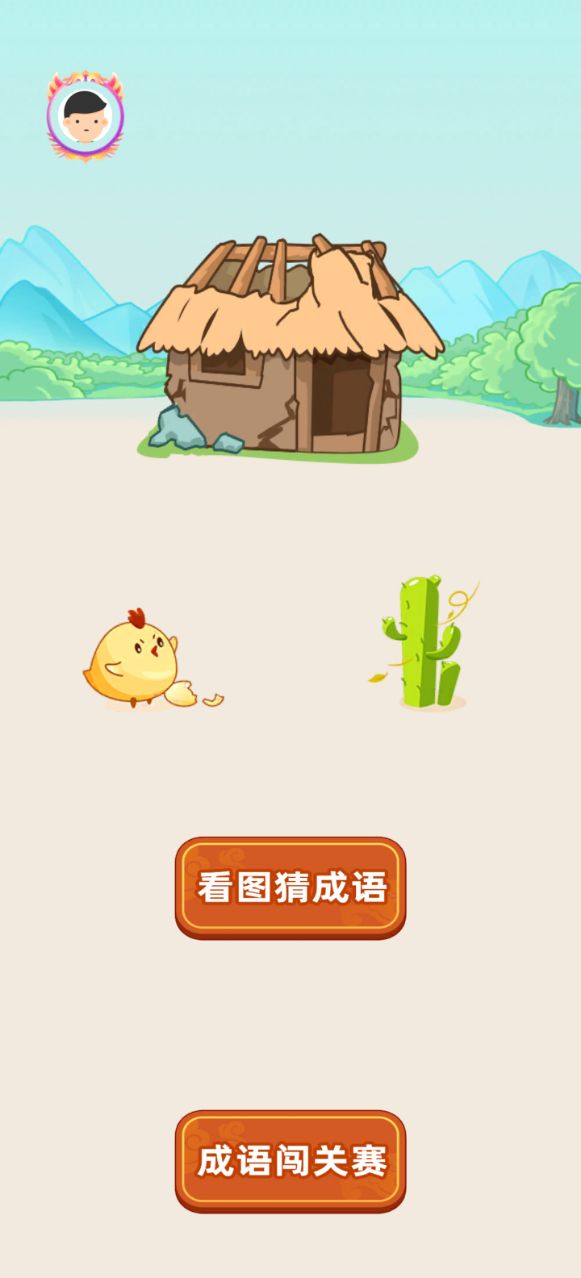 少俠成語截圖