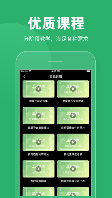 青椒課堂新版截圖