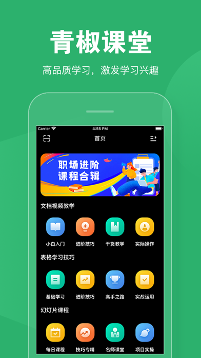 青椒課堂新版截圖