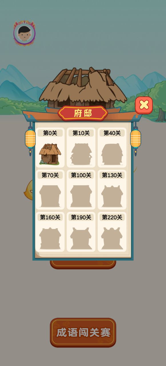 少俠成語截圖