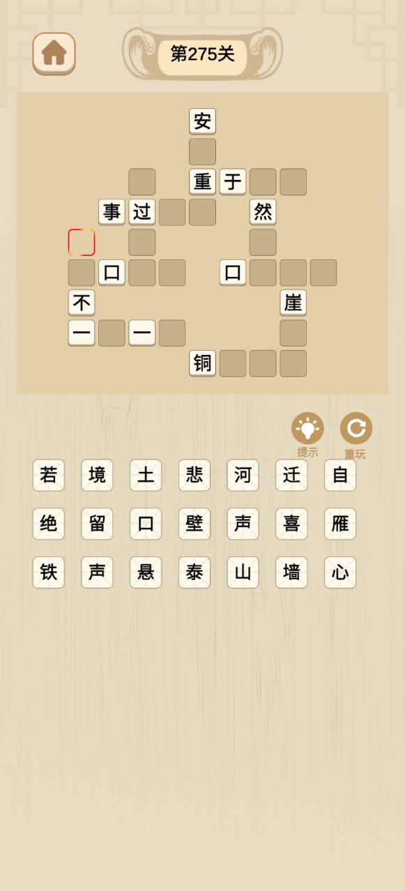 少俠成語截圖