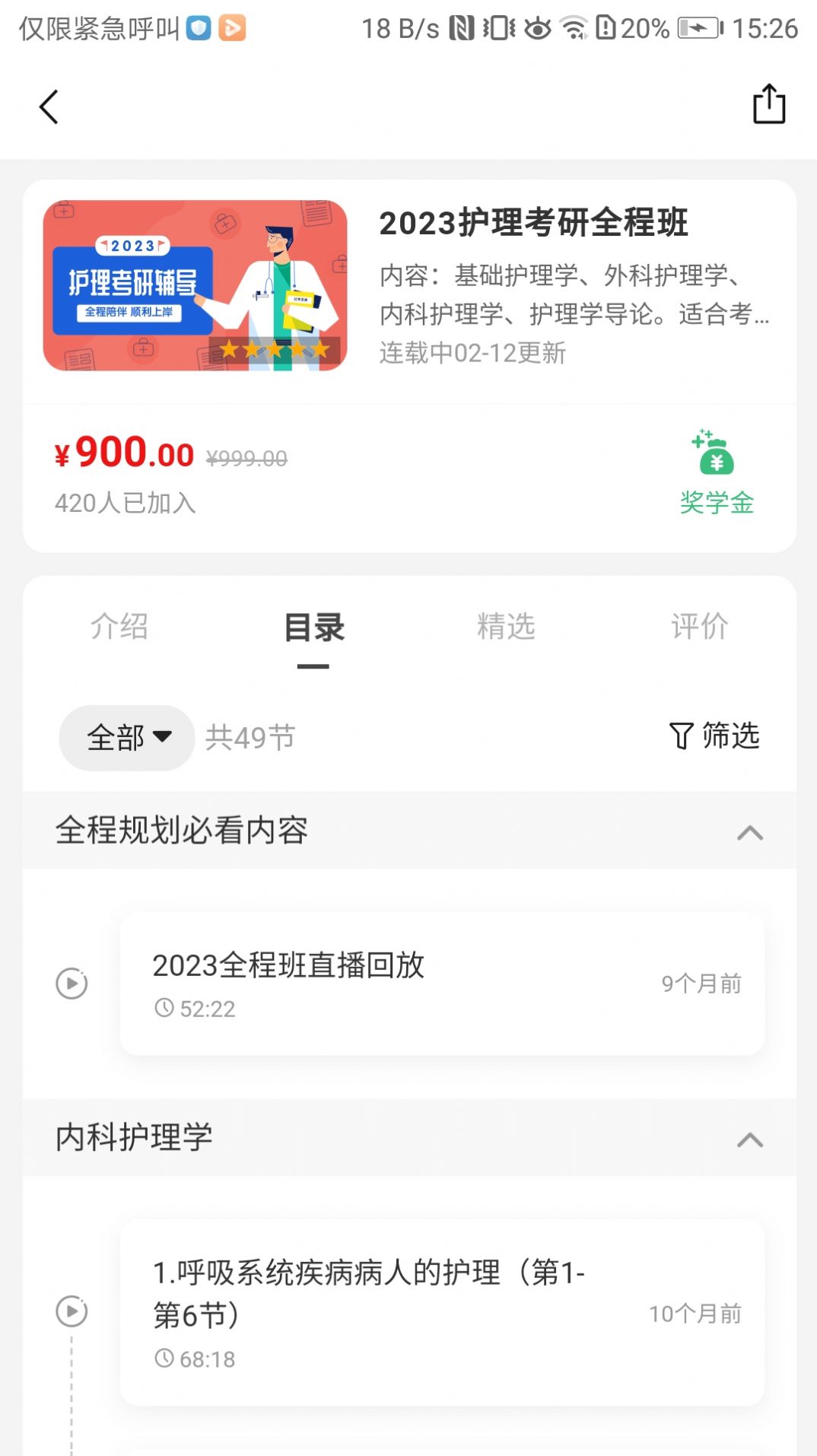 君望護理考研截圖