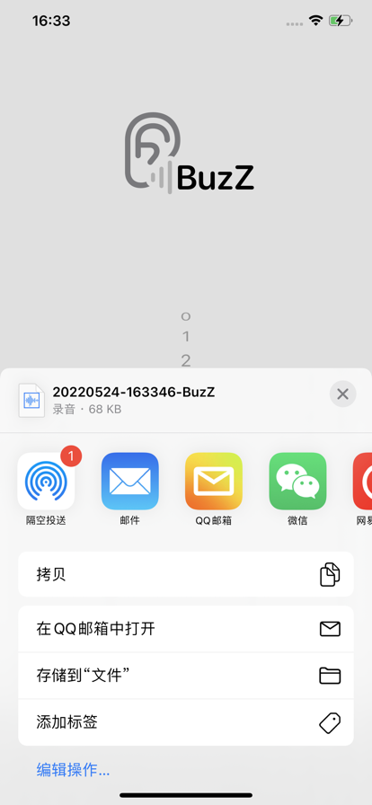 buzz声声截图