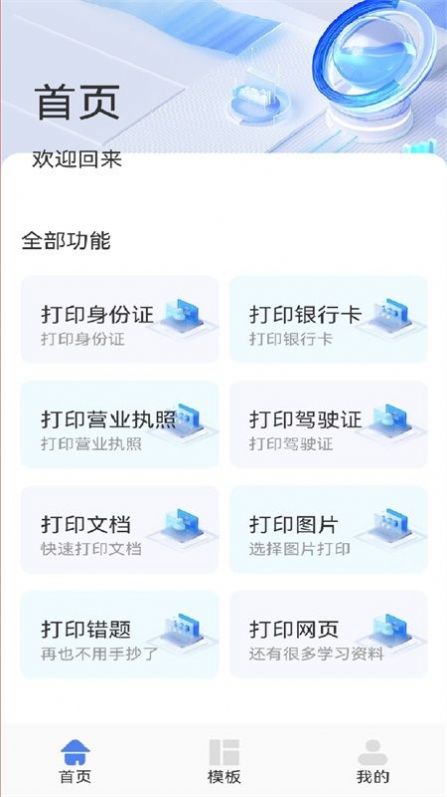 打印機助手截圖