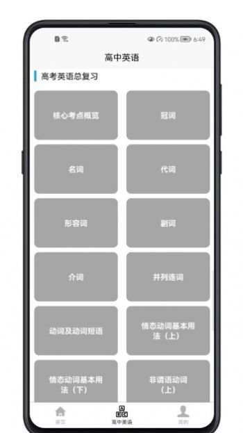 高中英語教程截圖