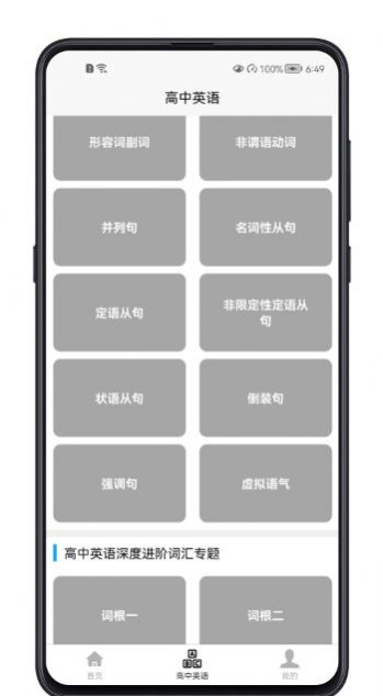 高中英語教程截圖