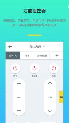 紅外空調(diào)萬(wàn)能遙控器截圖