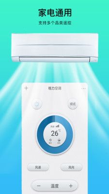 紅外空調(diào)萬(wàn)能遙控器截圖