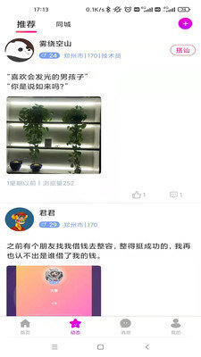 甜緣聊天截圖