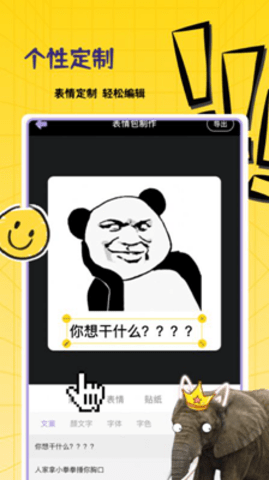 自制表情包截圖