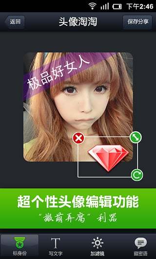 頭像淘淘截圖