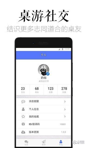 吾聲桌游截圖
