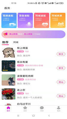 甜緣聊天截圖