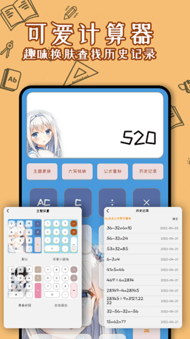 可愛計(jì)算器新版截圖