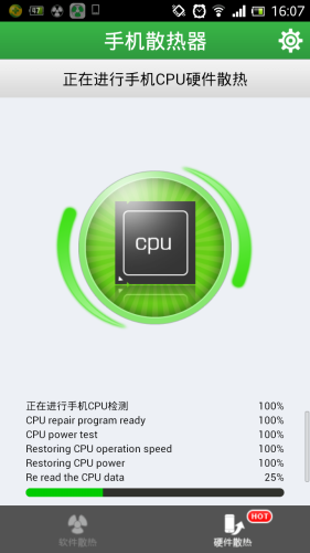 手機(jī)散熱器截圖
