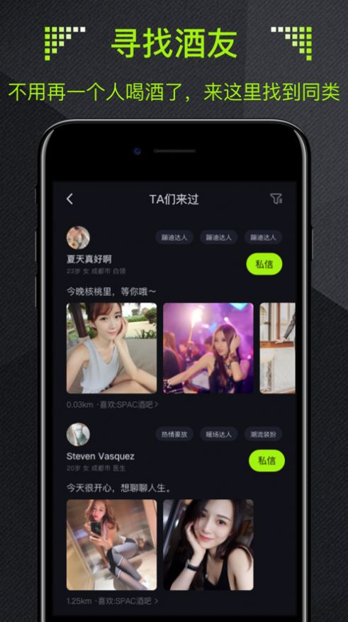 酒陌交友截圖