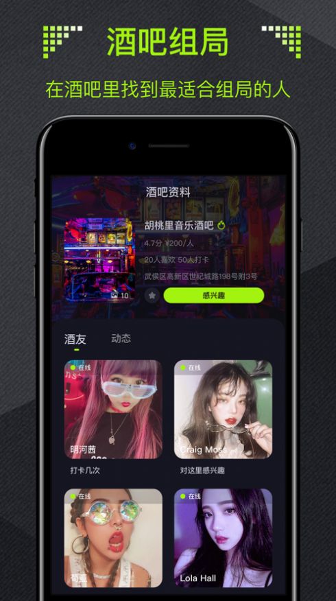 酒陌交友截圖