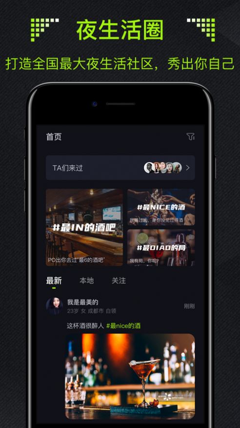 酒陌交友截圖
