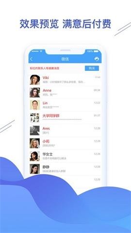 聊天恢復(fù)精靈截圖