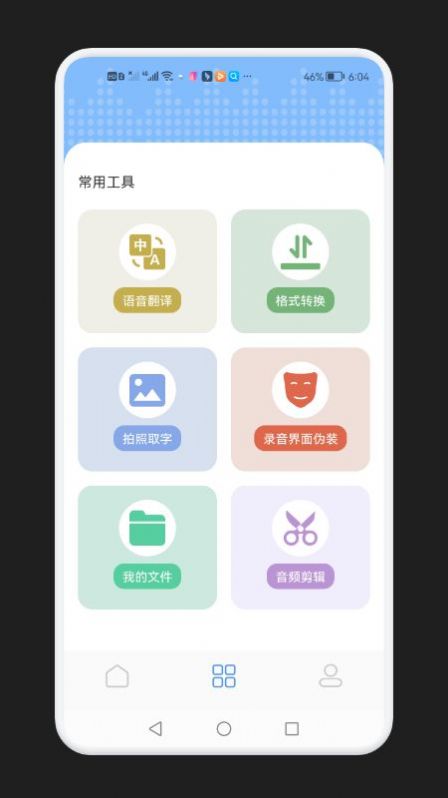 錄音隱藏模式截圖