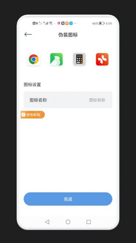 錄音隱藏模式截圖