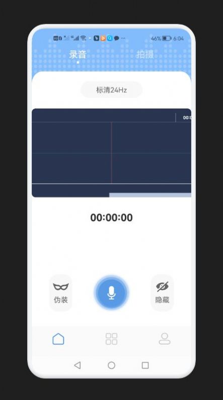 錄音隱藏模式截圖
