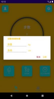 光年計(jì)步截圖