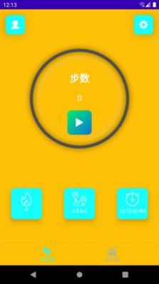 光年計(jì)步截圖