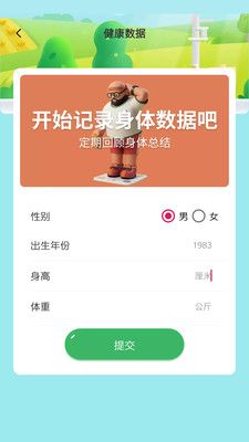 我的運(yùn)動(dòng)截圖