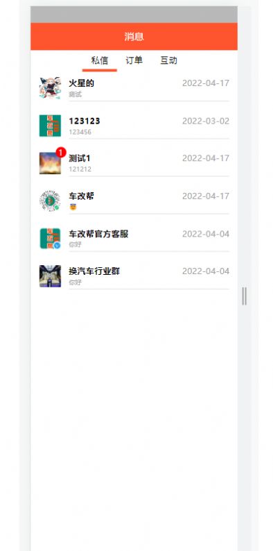 車改幫截圖