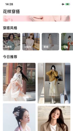 花樣穿搭截圖