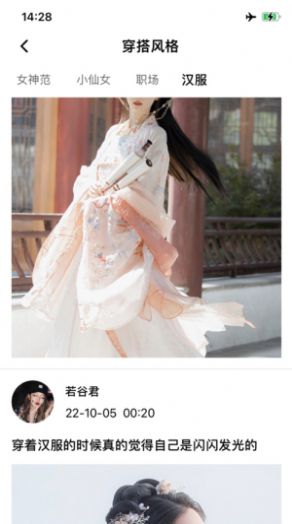 花樣穿搭截圖