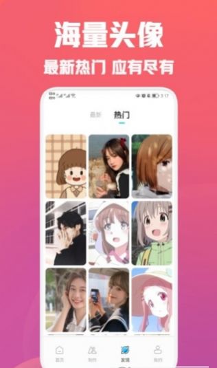 瘋狂取圖頭像截圖