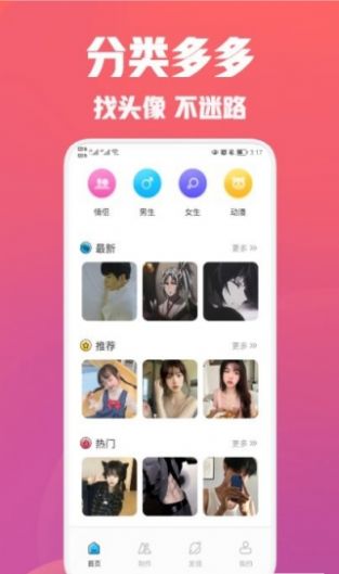 瘋狂取圖頭像截圖