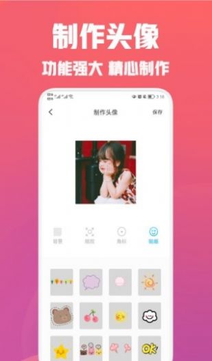 瘋狂取圖頭像截圖