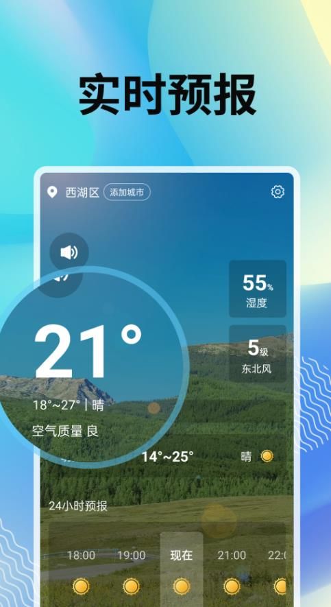 霞光天氣截圖
