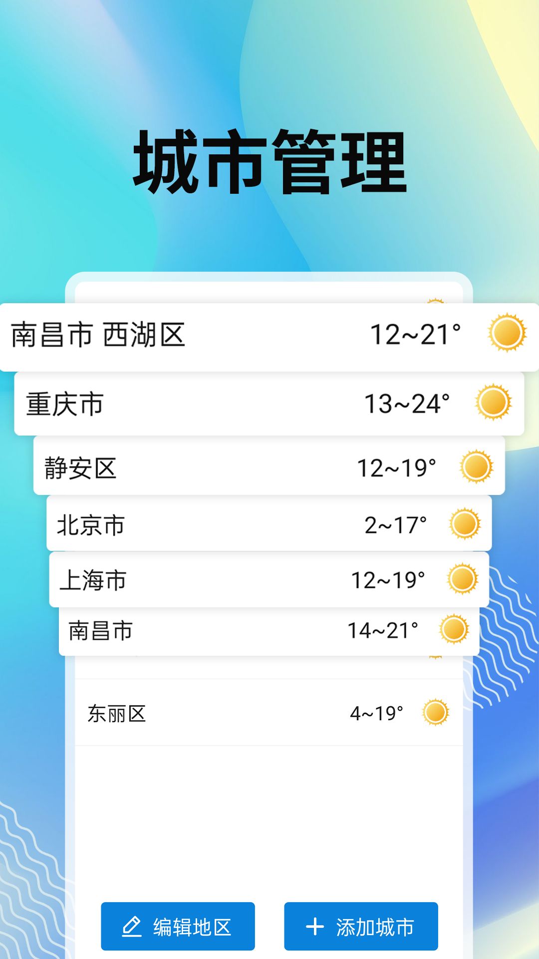 霞光天氣截圖