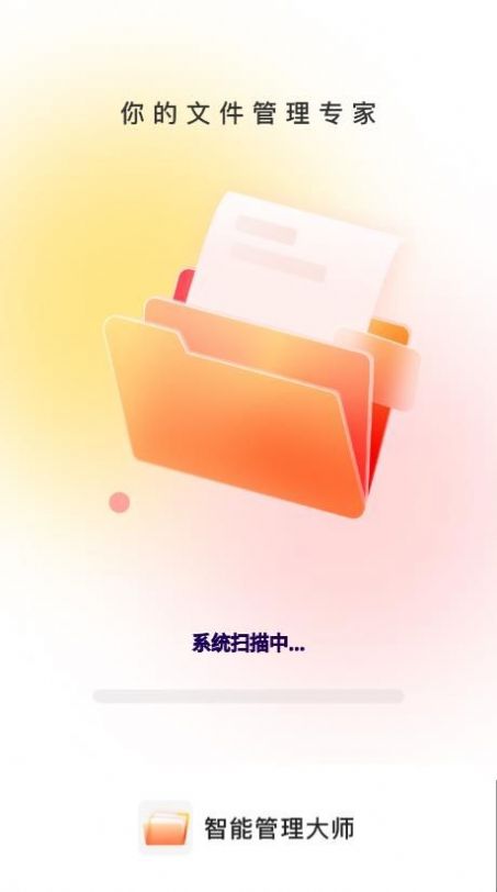 智能管理大師截圖
