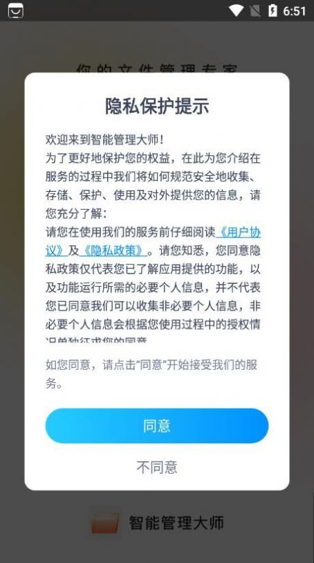 智能管理大師截圖