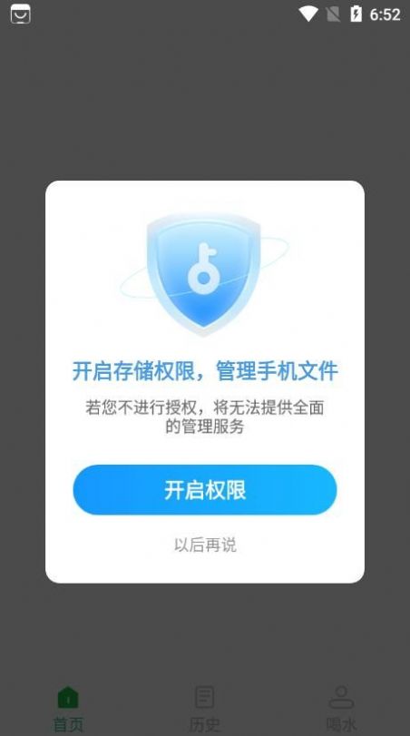 智能管理大師截圖