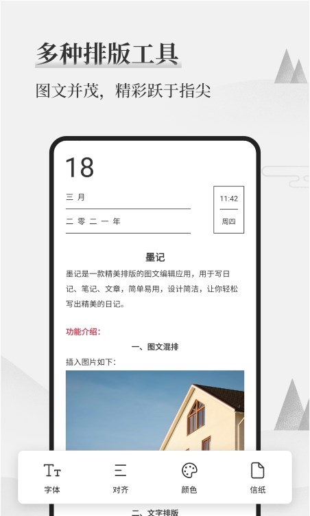正經(jīng)日記截圖