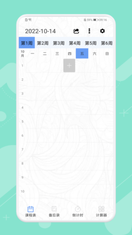 早八課程表截圖