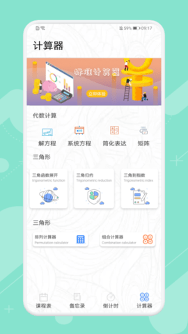 早八課程表截圖
